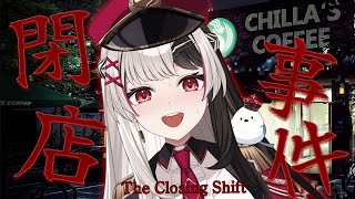 【 閉店事件 】スタバが舞台の奇妙なホラーゲームやるぞ！【 ホラゲー | The Closing Shift 】【 姫守ほたる/るみぷろ 】