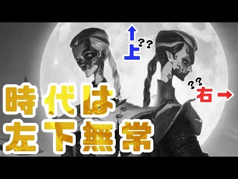 人格は左下！？強化後無常の使用感と解説3戦！【第五人格/identityV】