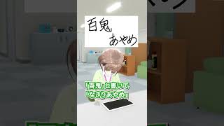 【ホロライブの名前書ける？】「なきりあやめ」に挑戦！ #shorts