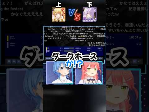 奏ちゃんのタイピング速度にざわつくmiCometとおかゆん【ホロライブ切り抜き/音乃瀬奏/さくらみこ/猫又おかゆ/星街すいせい】#ホロタイピング最速王 #shorts