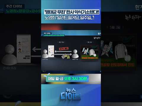 ‘명태균 무죄’ 판사 약식기소됐다!! #뉴스다이브 #명태균 #김인택