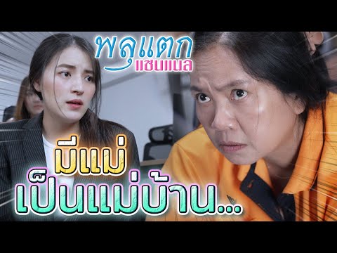 อายจัง..ฉันมันลูกแม่บ้าน-!!-อย อายจัง..ฉันมันลูกแม่บ้าน-!!-อย