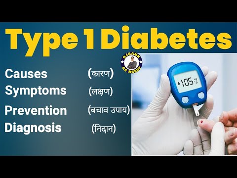 Type 1 diabetes in Hindi | Causes, Symptoms, Diagnosis, Treatment and Complications
