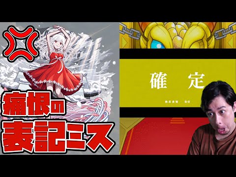 運営さん、撫子の名前間違える...戦場ヶ原ひたぎちゃん一点狙いでガチャを引いたら限定演出きたああああああああああああああああああああああああああ【モンスト】【ぎこちゃん】【モンスターストライク】
