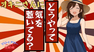 風〇嬢（オキニさん）にどうやって気を惹いてますか？☆YU-Iアワー アングラ生配信☆