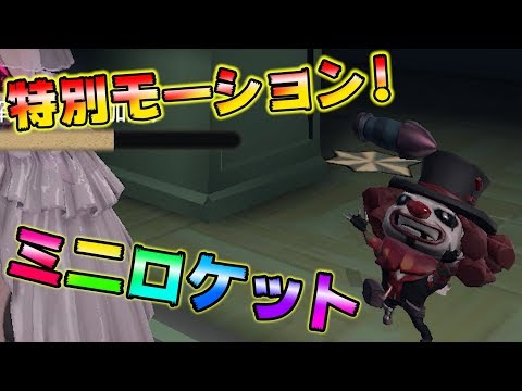 【第五人格】サバイバーに飼育されるピエロ【IdentityⅤ】【アイデンティティファイブ】【ピエロ】