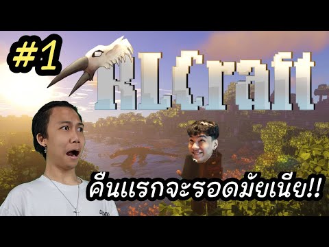 🔴LIVE-เอาชีวิตรอดคืนเเรกในRL