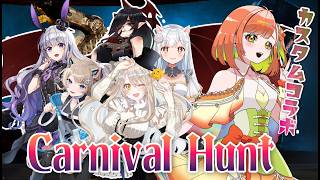 【Carnival Hunt】新しい非対称ゲームを一緒に見てみよう！【はな視点】