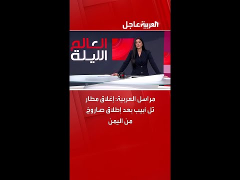 صاروخات من اليمن تستهدف إسرائيل وتثير حالة تأهب