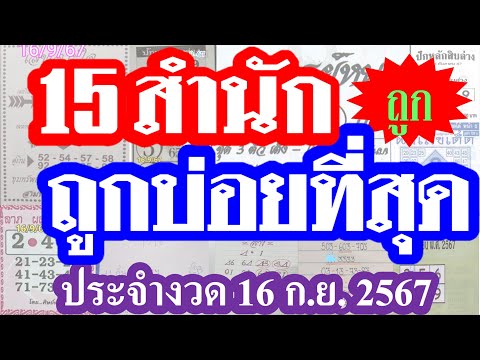 【แม่นที่สุด】รวมคลิปเดียว15