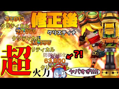 幾度となく強化された「クリスティナ」が最終形態に……！！！！堅さもありながらこの全体火力はヤバすんぎ村開拓決定ｗｗｗｗｗｗ【サマナーズウォー】