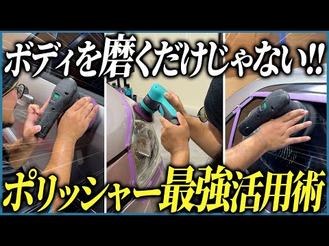 【アナタの知らない使い方も？！】万能すぎて手放せないポリッシャーの使い道5選【ポリッシャー持ってる人必見！】