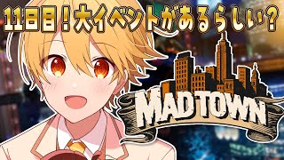 【MADTOWN (β)】11日目！大イベントがあるらしい！？【るぅと／すとぷり／STPR Family】