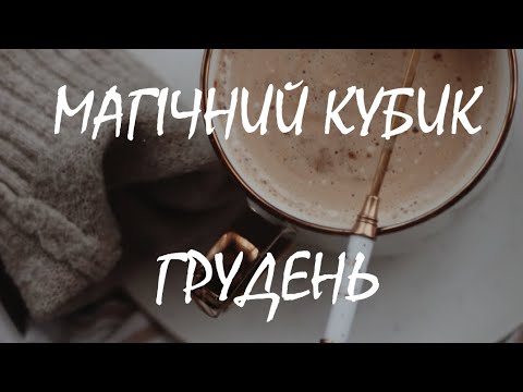 Трохи магії у Грудні разом з @BugaNovahandmade #українавяже #українською