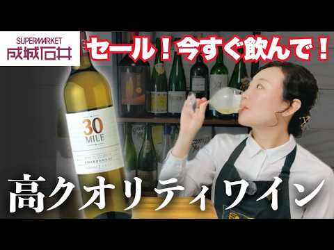 【成城石井】セールで買うべき白ワイン！ミシュランソムリエが正直レビュー＆最強おつまみペアリング｜樽熟成って何？知りたい人はこれ見て！ワイン初心者さん向けに