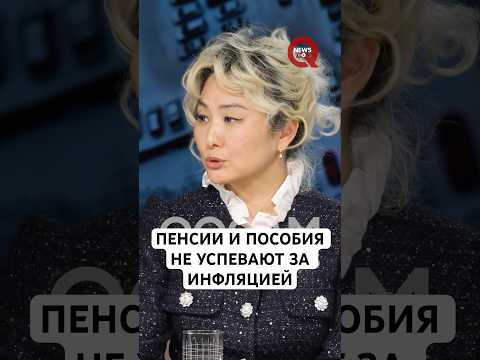 Полное интервью с вице-министром труда Викторией Шегай смотрите на канале #qogamnews #пенсионка