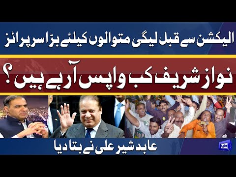 Nawaz Sharif kab Pakistan a rahy hain? | On The Front | Dunya News