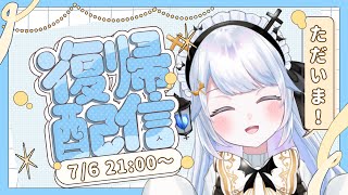 【#雑談】復帰＆お誕生日配信！半年以上ぶりの配信で今まであった事を話す　#Vtuber