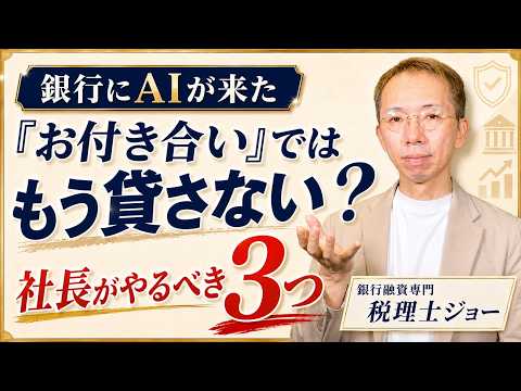 【銀行にAIが来た】
