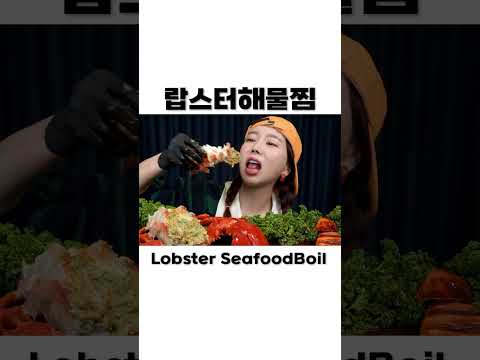 초대왕 집게 🦞 랍스터 오징어 팽이버섯 해물찜 먹방 ! Lobster Squid Enoki Mushrooms Mukbang ASMR Ssoyoung