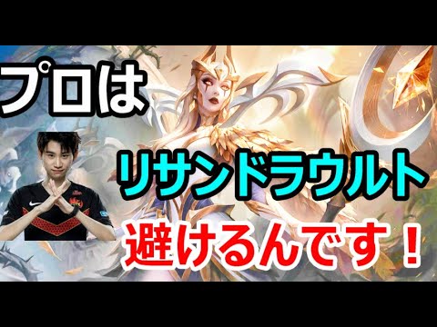 Doinb翻訳♯128プロのルブラン リサンドラのウルトの避け方！【ルブランVSリサンドラ】【LOL】