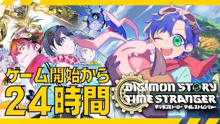 【デジモンストーリー タイムストレンジャー】⚠ネタバレ注意⚠ ゲーム開始から24時間が経ちました。このゲームは偉大です。 / アステル
