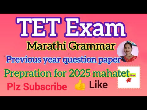 Mahatet - TET Exam - Previous Year Question Paper - Marathi Grammar @LearnandGrow-s6i