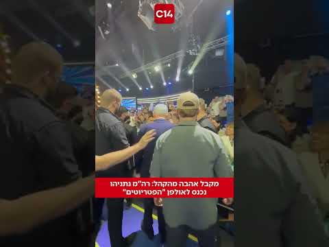 מקבל אהבה מהקהל: רה"מ נתניהו נכנס לאולפן "הפטריוטים"