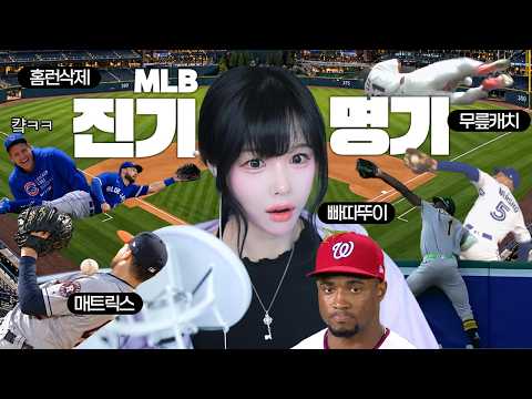 보다가 뇌정지 오는 메이저리그 진기명기
