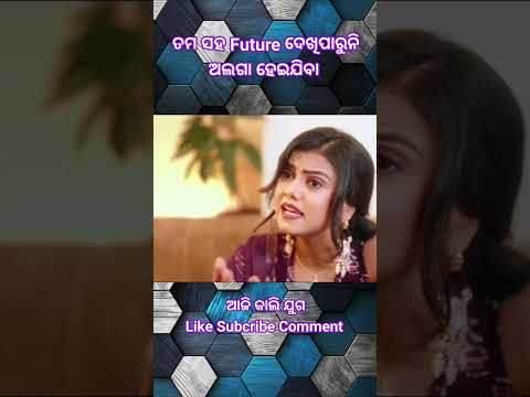 ତମ ସହ Future ନାହିଁ // Breckup // #odia #treding #emostional #viral #love #59 secend