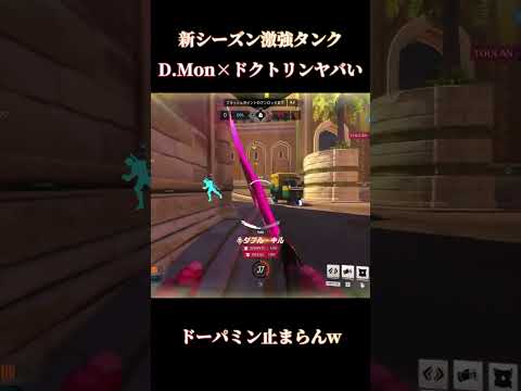 新シーズン激強タンク D.Monとドクトリンの相性が良すぎる【オーバーウォッチ】