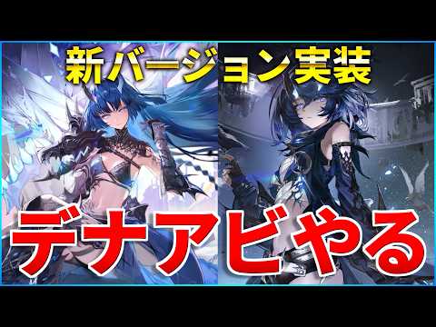 【デナアビ】フォルスの強化進めていくぞ！新バージョンが内容盛りだくさんで楽しすぎる！【デュエットナイトアビス】#デナアビ #デナアビクリエイターズ