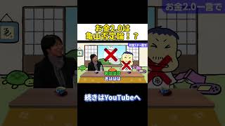 お金2.0ってなに？#shorts #お金 #ビジネス #資本主義 #テクノロジー