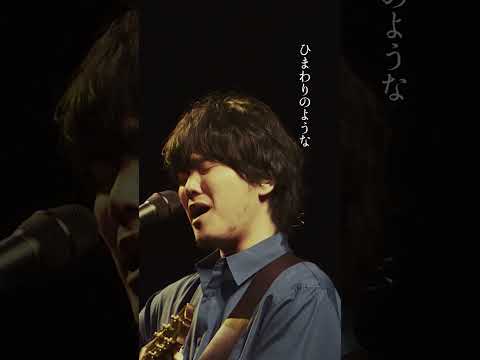秦 基博「ひまわりの約束」🌻 #秦基博 #ひまわりの約束 #ドラえもん