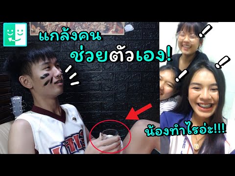 Azarแกล้งคนEP.2ช่วยตัวเอง!!