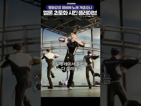 멜론차트 줄세우며 초토화시킨 <strong>플레이브</strong> 신곡ㄷㄷㄷ
