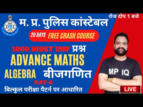 Complete Free Crash Course MP POLICE CONSTABLE 2022|| Advance Maths- Algebra बीजगणित-6|| Day-12