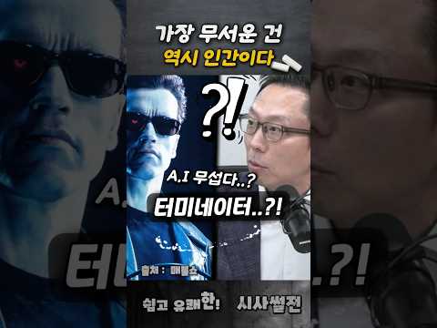 #ai경고 #차지호 #<strong>빌게이츠</strong>