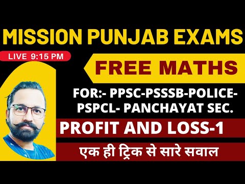 PSSSB EXAMS || PROFIT AND LOSS MARATHON CLASS FOR ALL EXAMS || एक ही ट्रिक से सारे सवाल