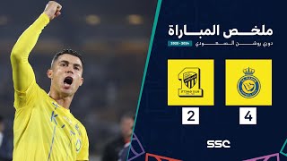 ملخص مباراة النصر 4 – 2 الاتحاد – دوري روشن