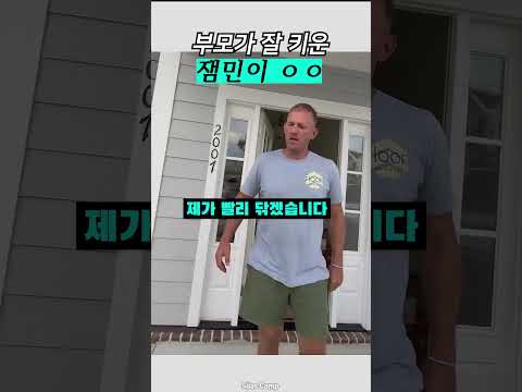 부모가 잘 키웠다고 <strong>말</strong> 나온 잰미니