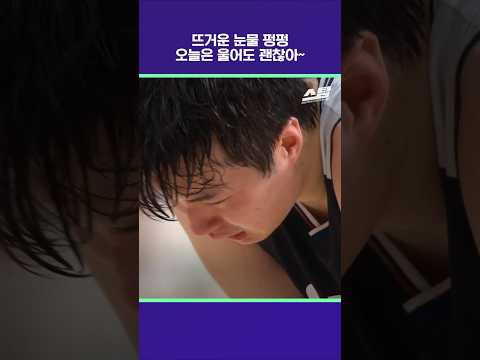 뜨거운 눈물 펑펑... 오늘은 울어도 괜찮아~ [2026 아시안게임]