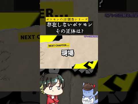 当時の子供が泣いた『ホラーイベント』の12年越しの続編が怖い#ポケモン #謎 #ポケモン #さおう