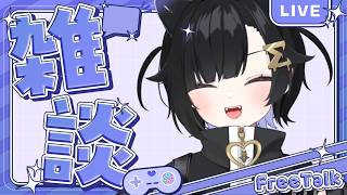 〖雑談〗初見さん歓迎！今日もおつかれさまだよ！〖 #Vtuber / #しぐまの 〗