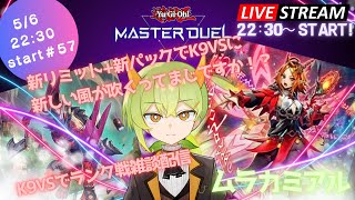 【遊戯王MD】新リミットK9VSでランク戦雑談配信【ムラカミチャンネル】