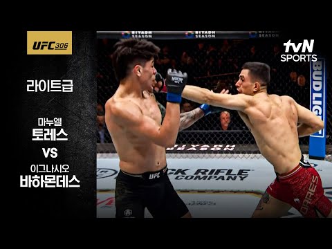 [UFC] 마누엘 토레스 vs 이그나시오 바하몬데스