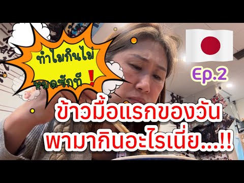 Ep2.ทริปสัญจรเที่ยว2คน3ภ