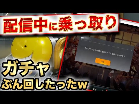 【荒野行動】課金額1400万！【ガチャ配信中に乗っ取って】勝手にガチャぶん回したったwww