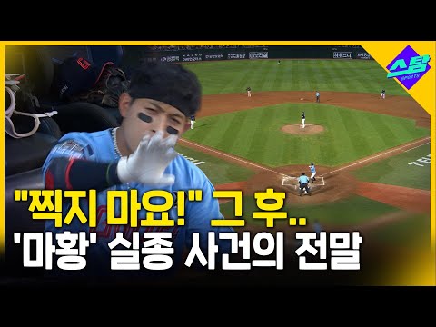 마황 황성빈 중계화면 실종 사건