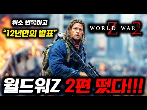 헐..월드워Z 2편!!!🔥 현재 전세계 영화팬들 미쳐날뛰게 만든 《파라마운트 영화 라인업 유출 총정리》 ㄷㄷ 헐..월드워Z 2편!!!🔥 현재 전세계 영화팬들 미쳐날뛰게 만든 《파라마운트 영화 라인업 유출 총정리》 ㄷㄷ